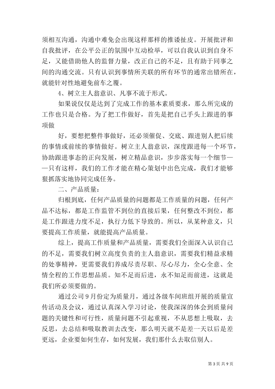 质量月心得体会（二）3_第3页