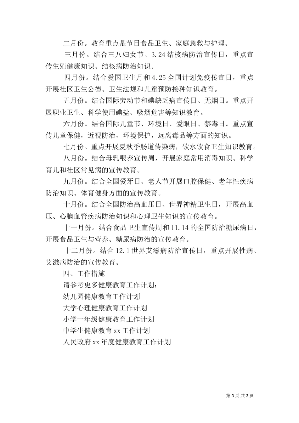 医院健康教育2021年工作计划范文（一）_第3页