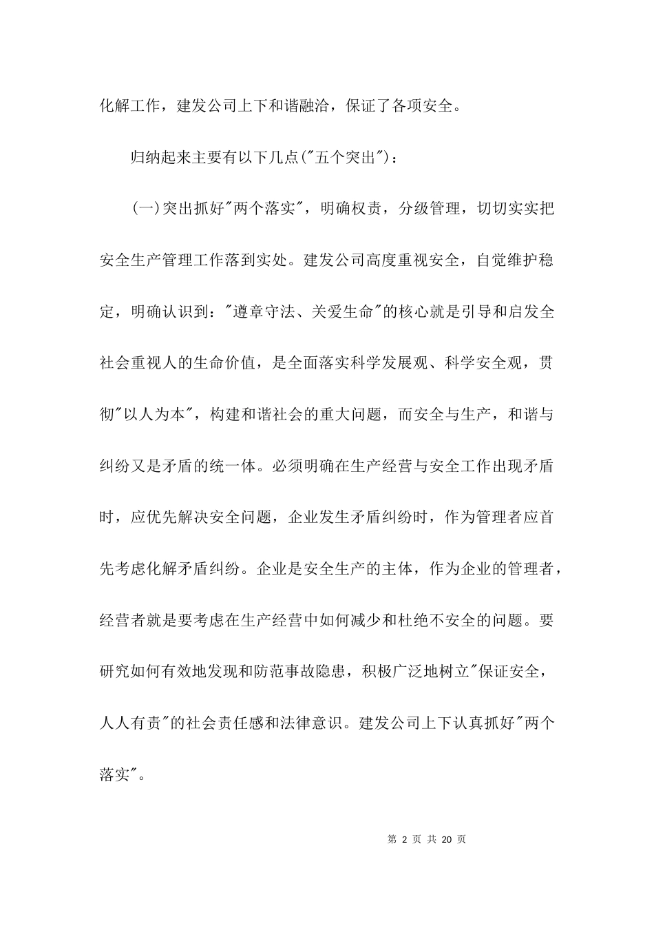 （精选）2021安全生产工作调研报告_第2页