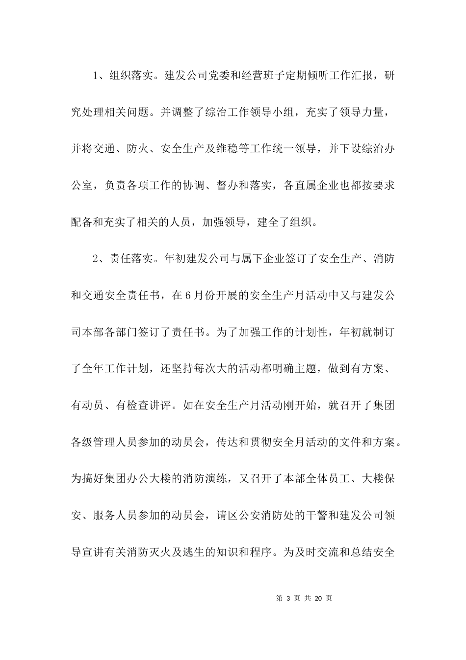 （精选）2021安全生产工作调研报告_第3页