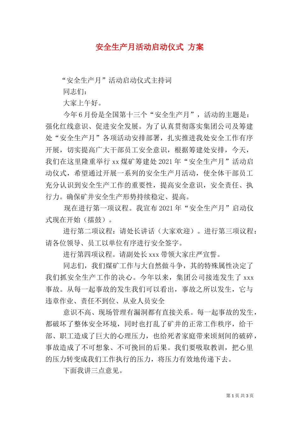 安全生产月活动启动仪式 方案（三）_第1页