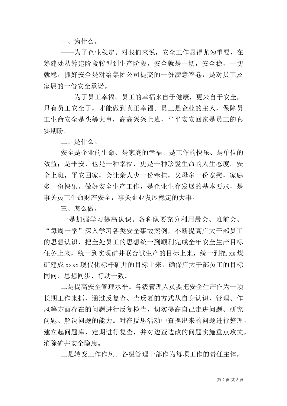 安全生产月活动启动仪式 方案（三）_第2页