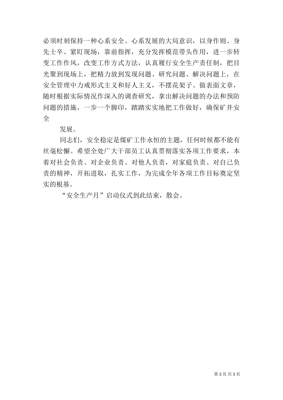 安全生产月活动启动仪式 方案（三）_第3页