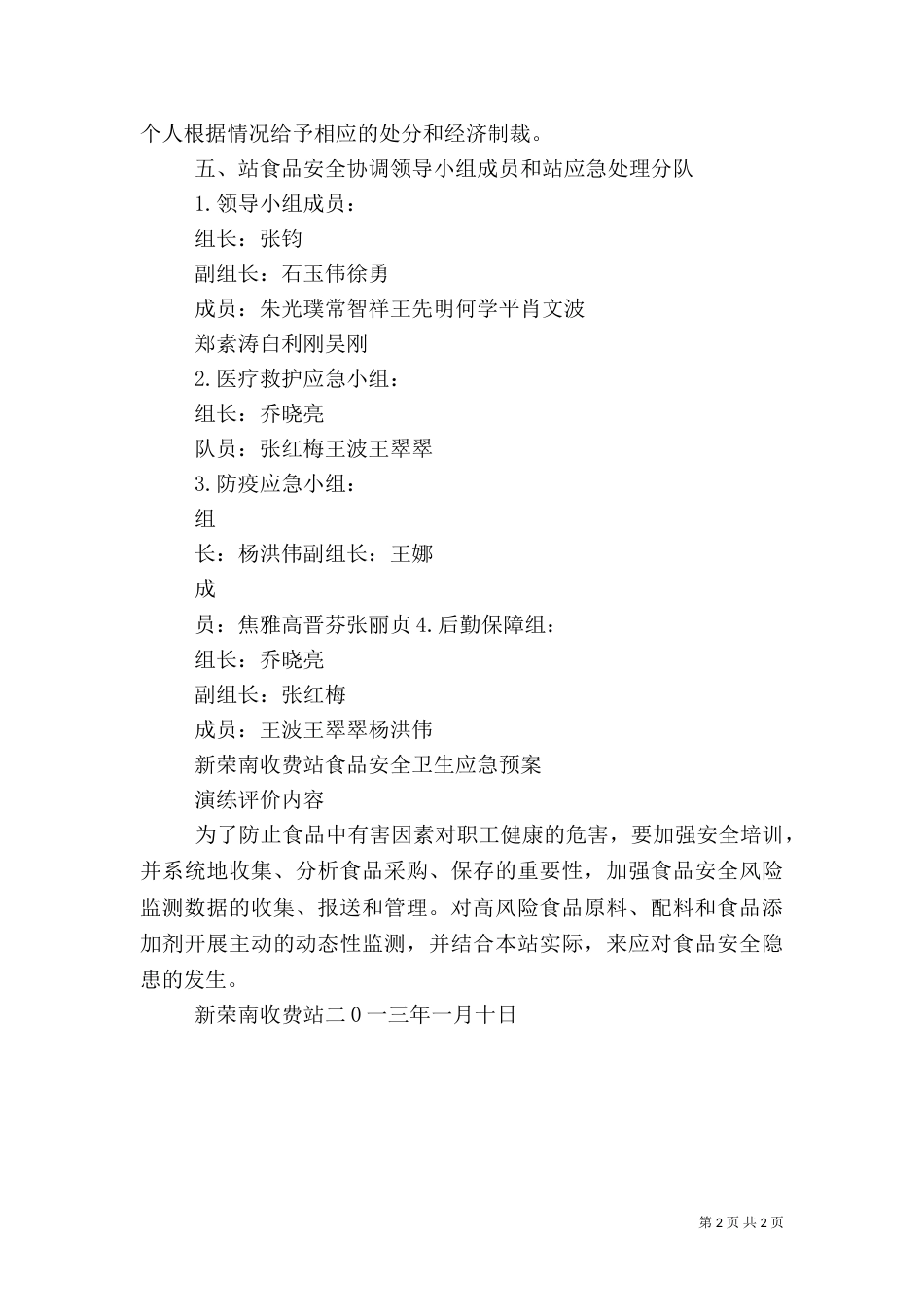食品卫生安全演练总结范文（二）_第2页