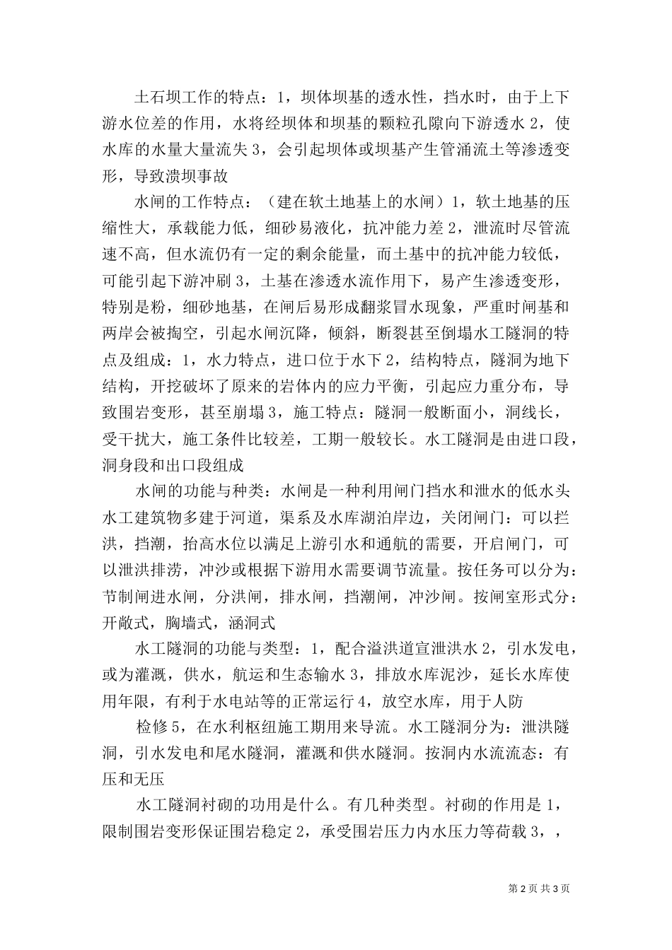 水利工程特点（三）_第2页