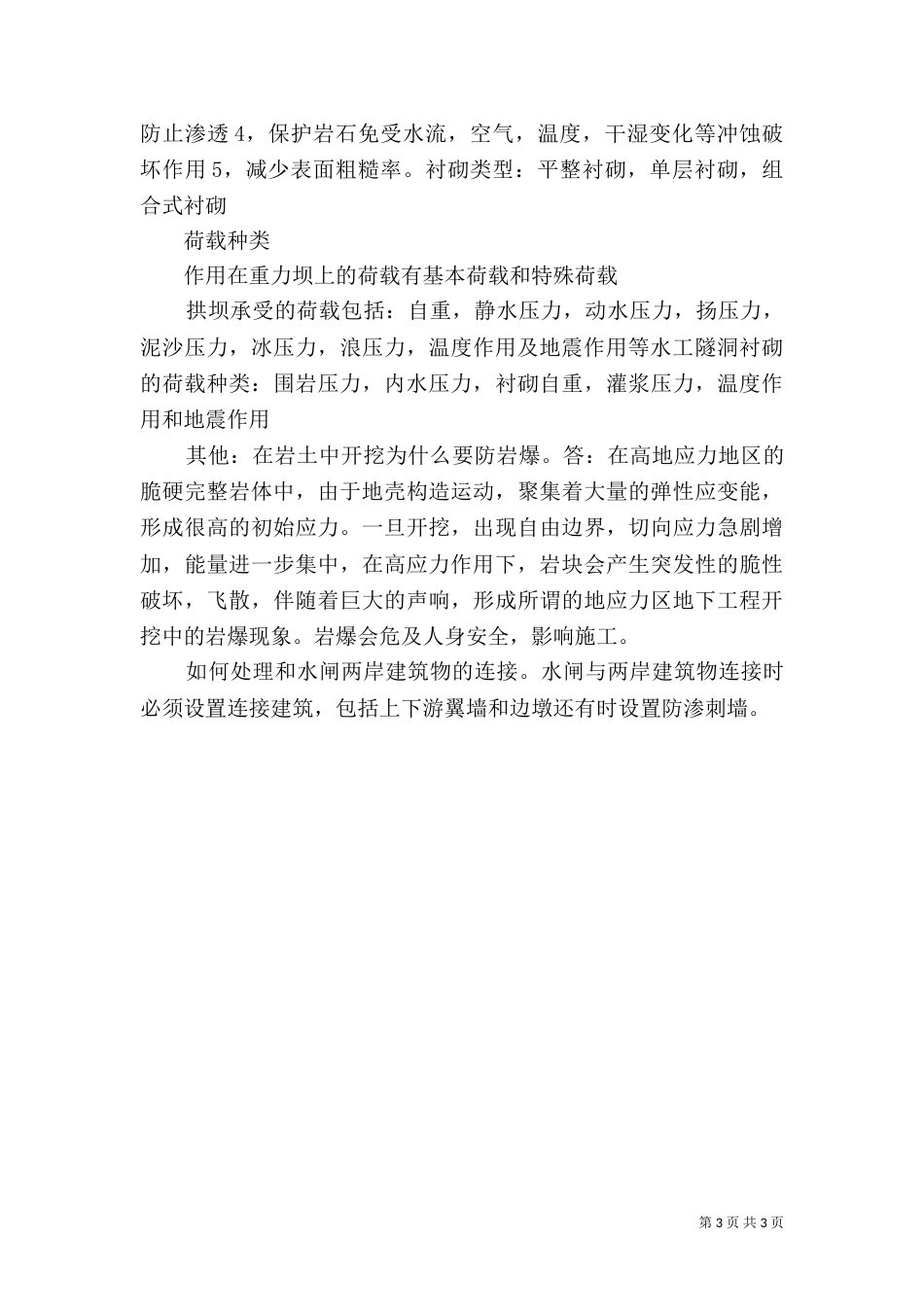 水利工程特点（三）_第3页