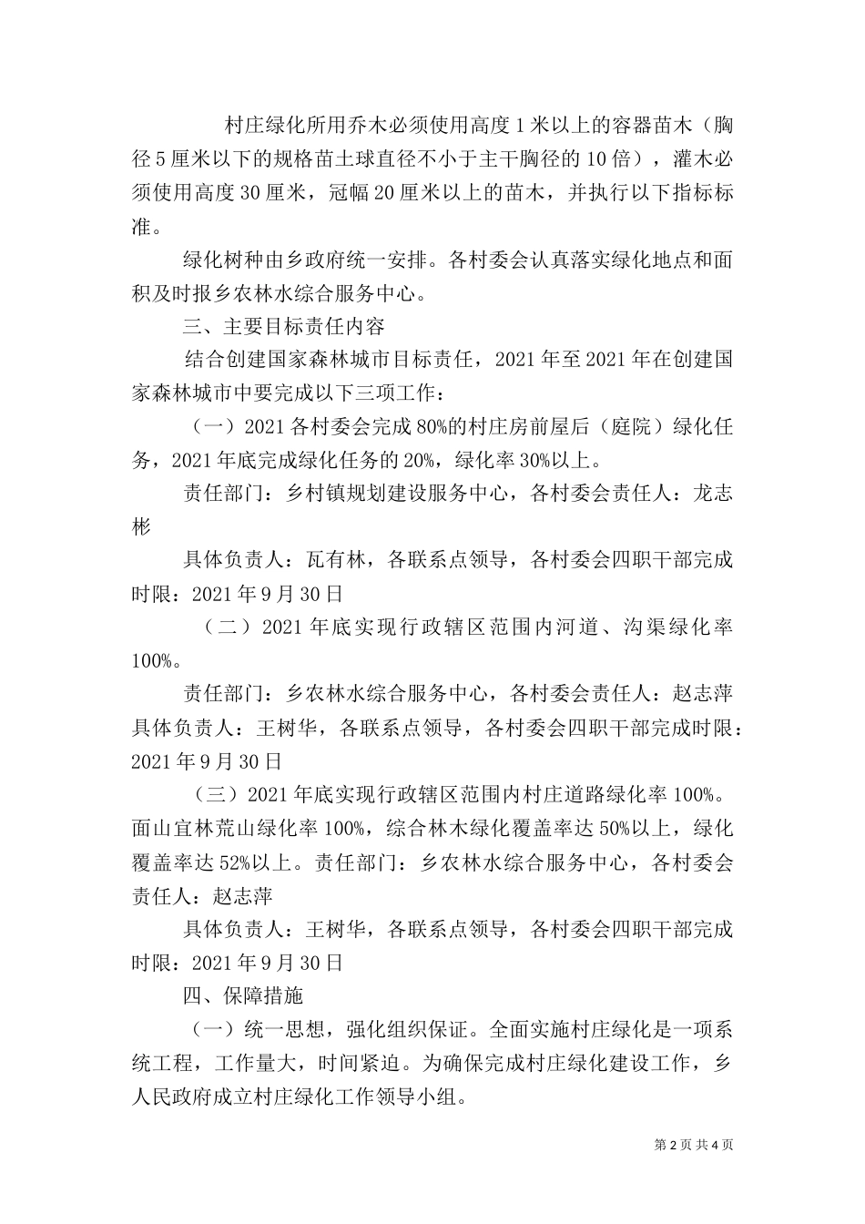 村庄绿化实施方案（八）_第2页