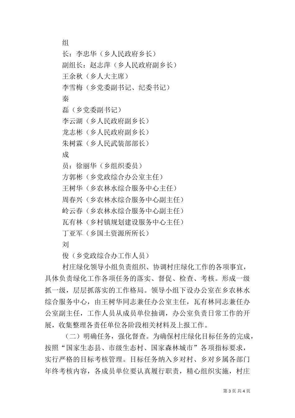村庄绿化实施方案（八）_第3页
