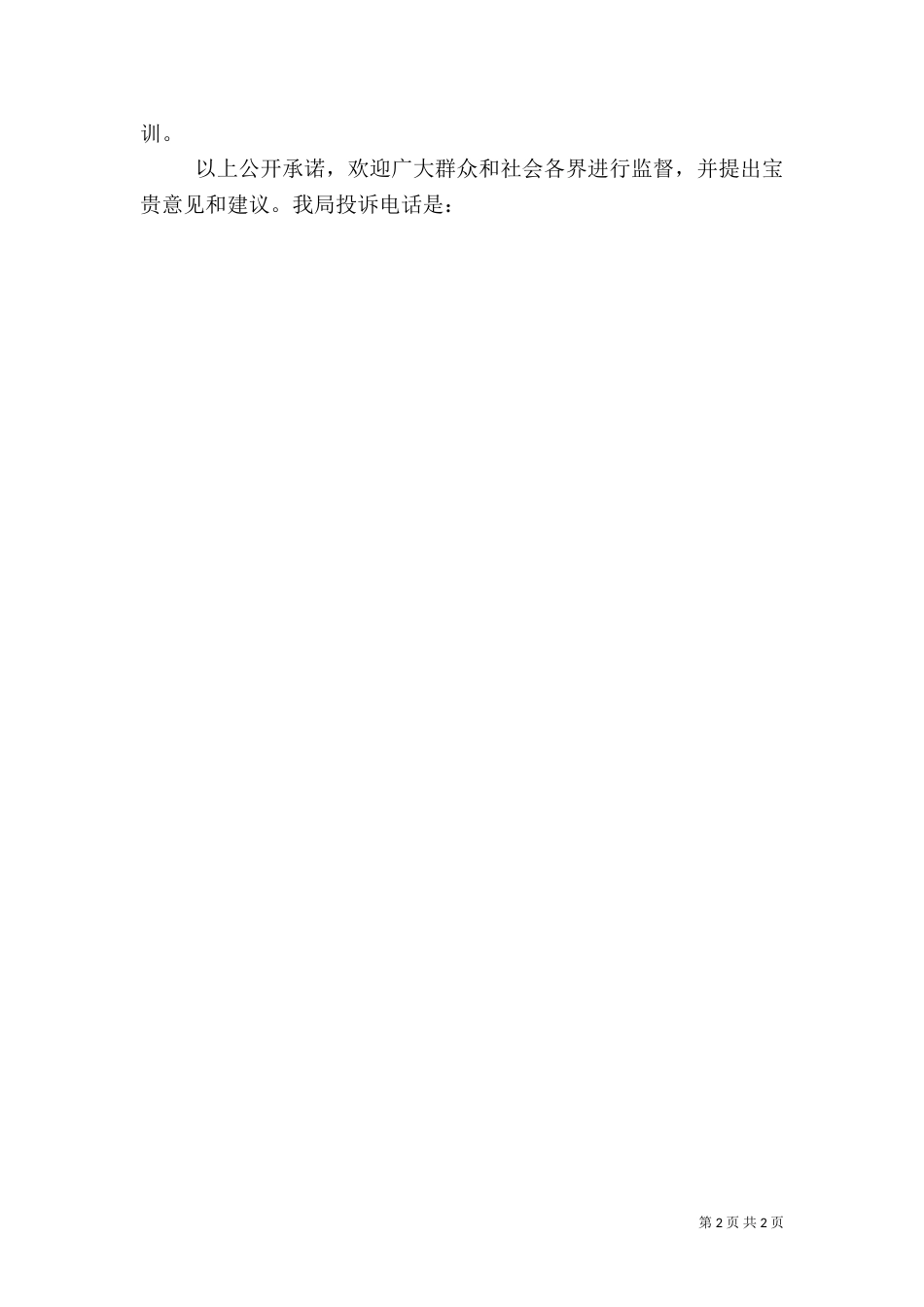 建设优化环境承诺书_第2页