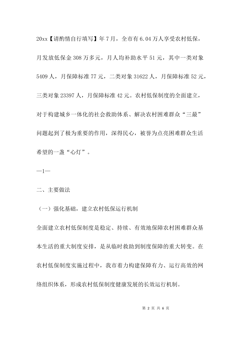 （精选）农村低保工作汇报_第2页