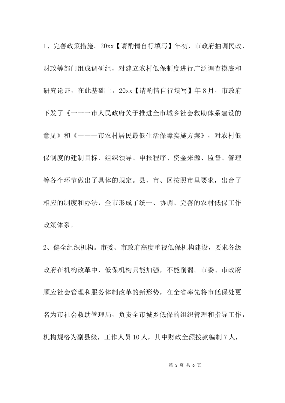 （精选）农村低保工作汇报_第3页