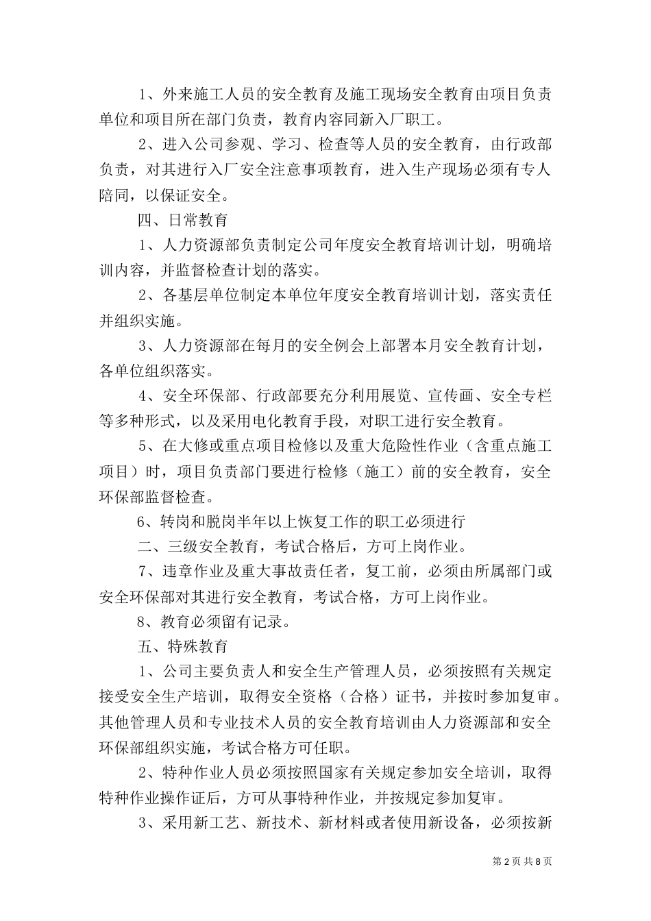 安全生产教育培训制度（九）_第2页