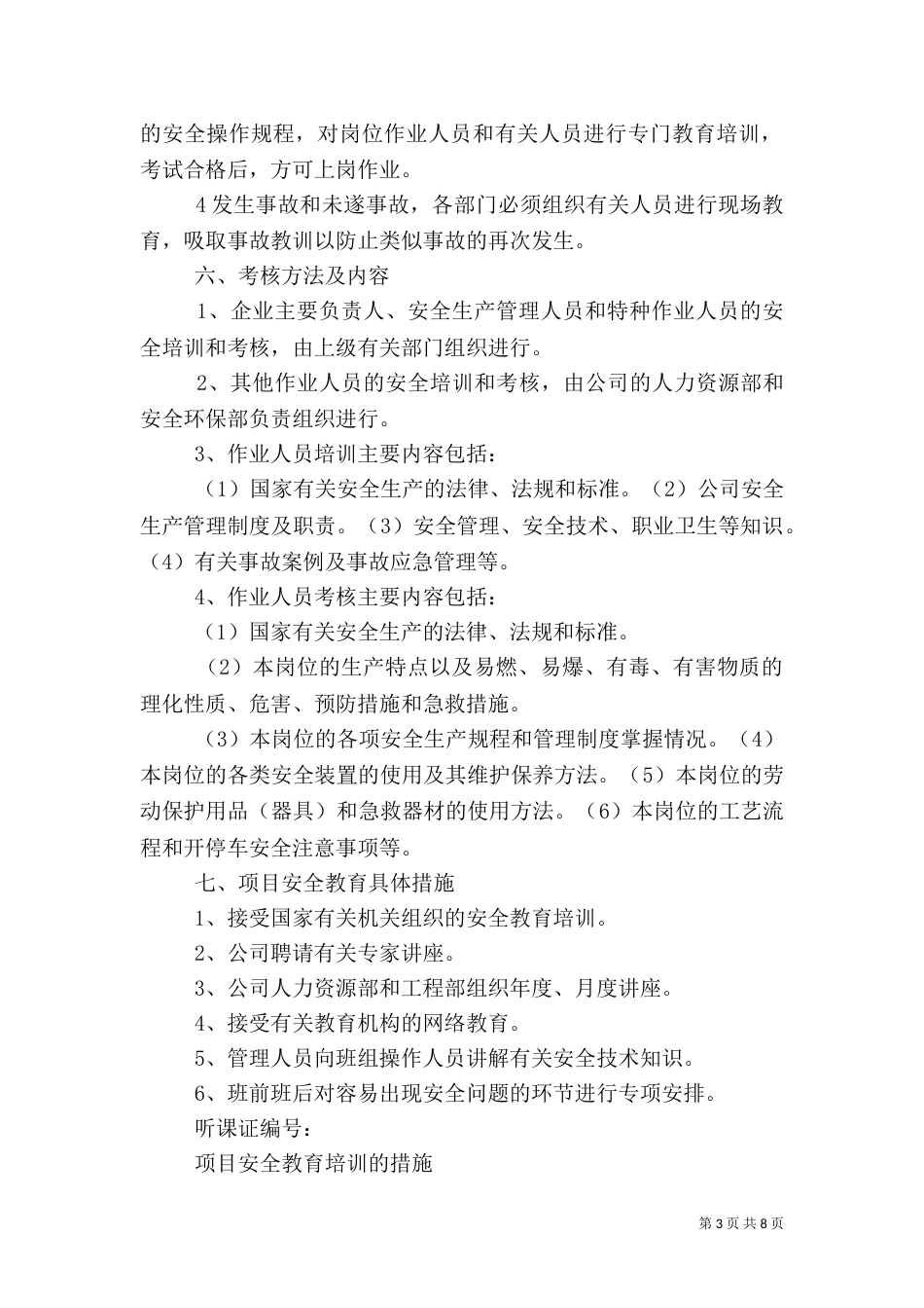 安全生产教育培训制度（九）_第3页