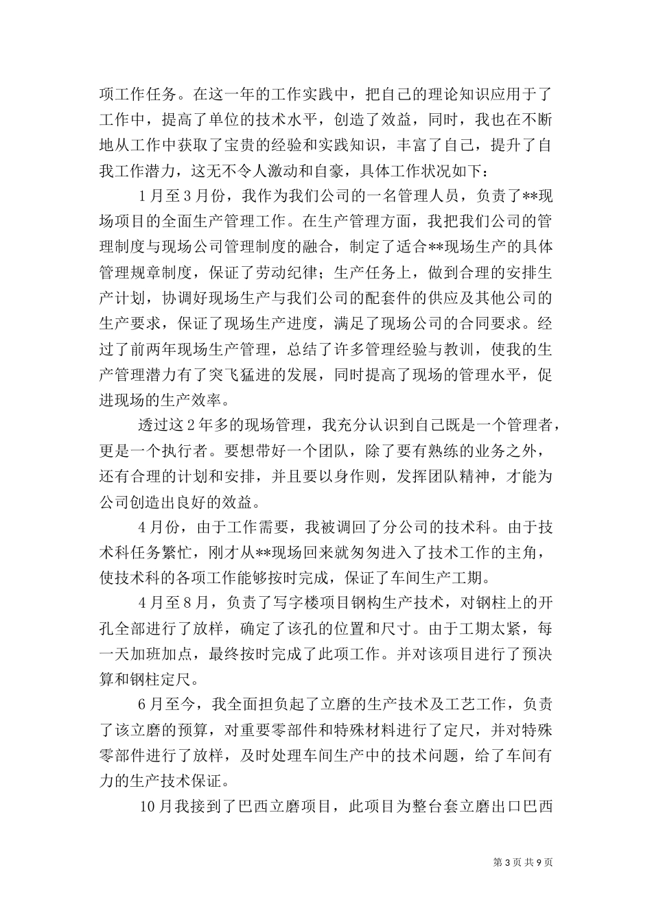 生产管理工作总结模板_第3页