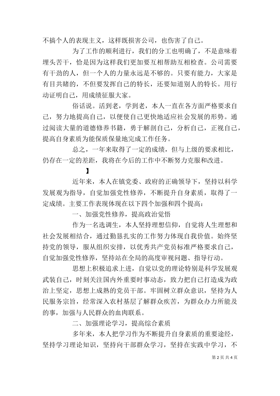 个人总结与自评范文_第2页