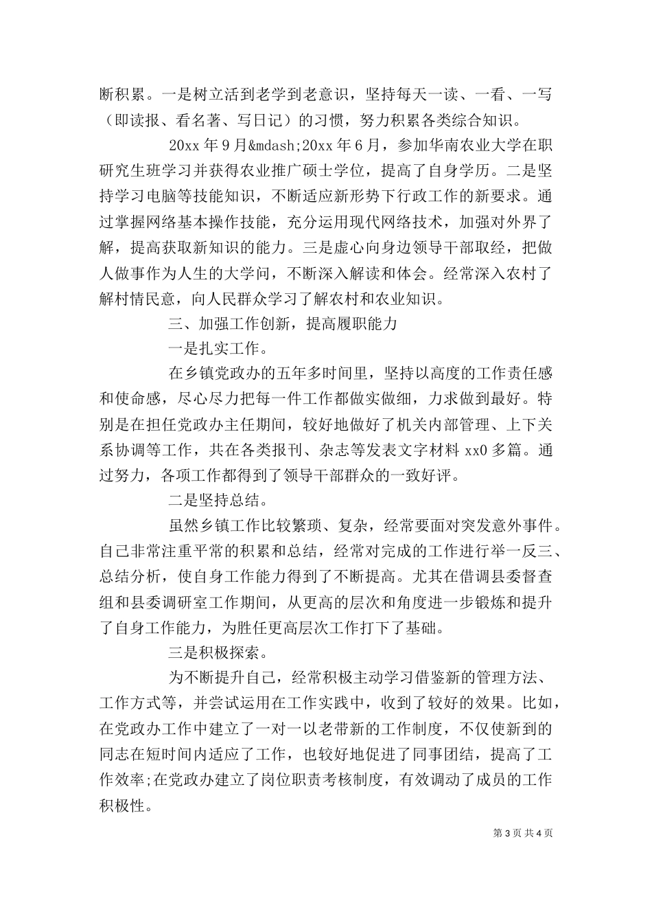 个人总结与自评范文_第3页