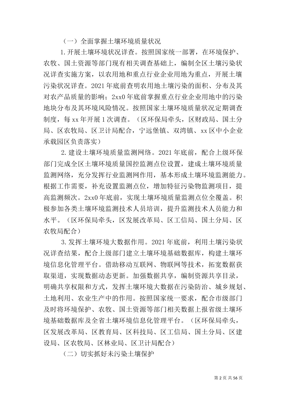 土壤污染防治工作实施方案三篇_第2页