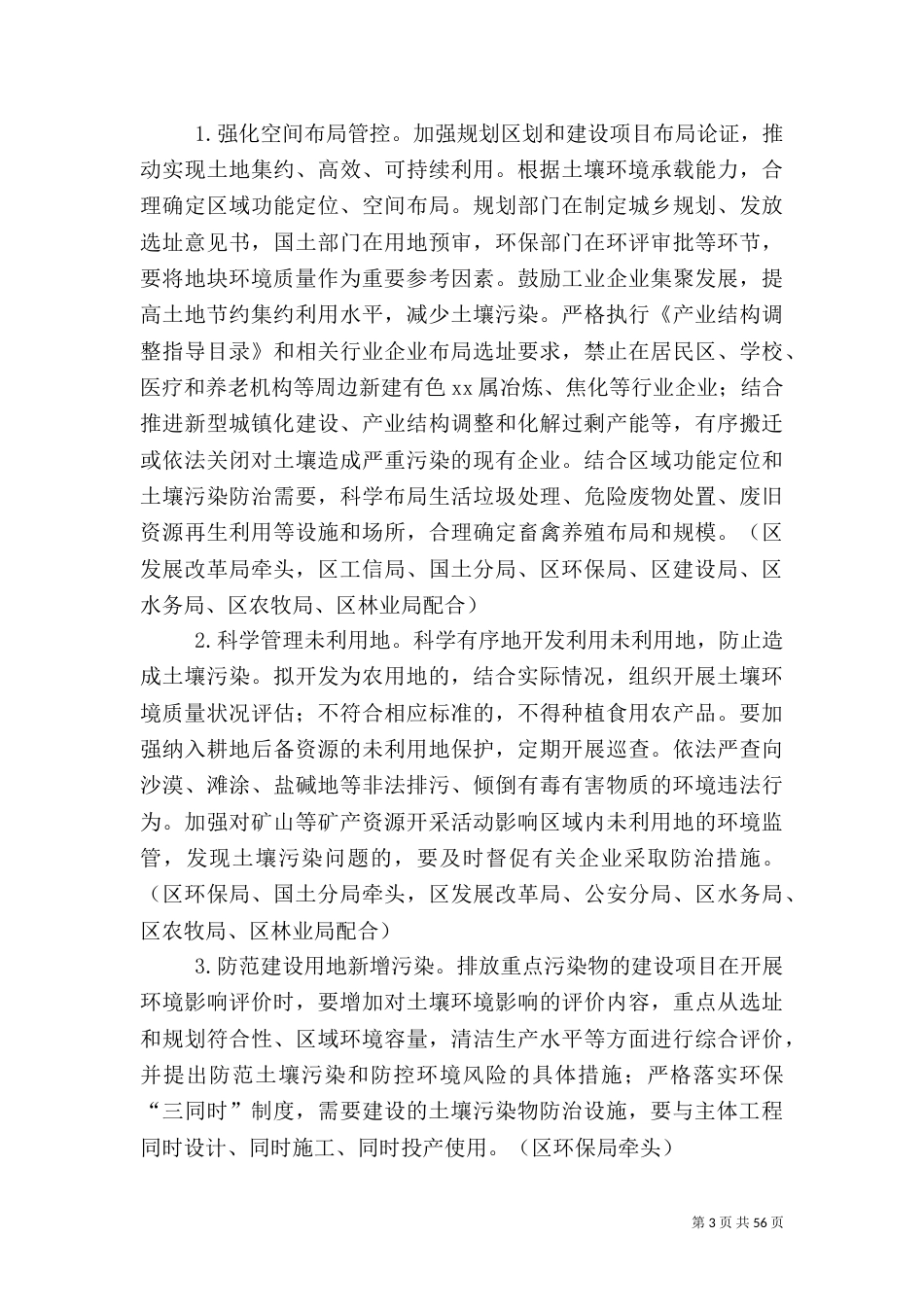 土壤污染防治工作实施方案三篇_第3页