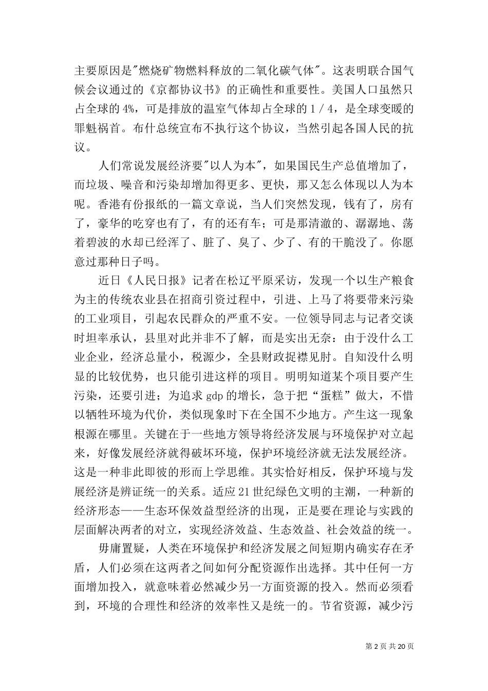 发展经济与保护环境的关系（一）_第2页