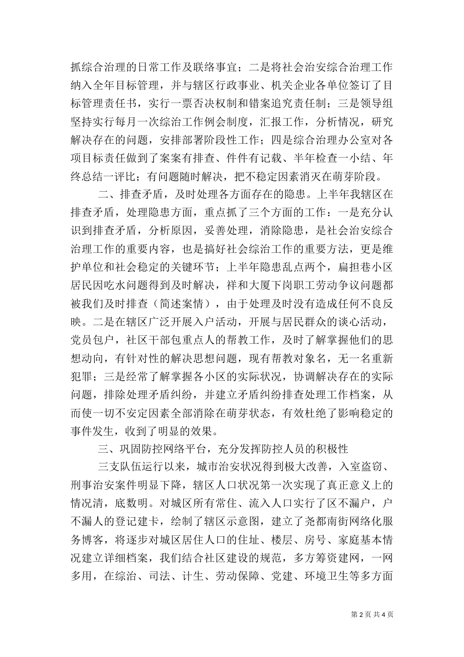 街道办事处社会治安综合治理平安创建工作总结 -总结_第2页