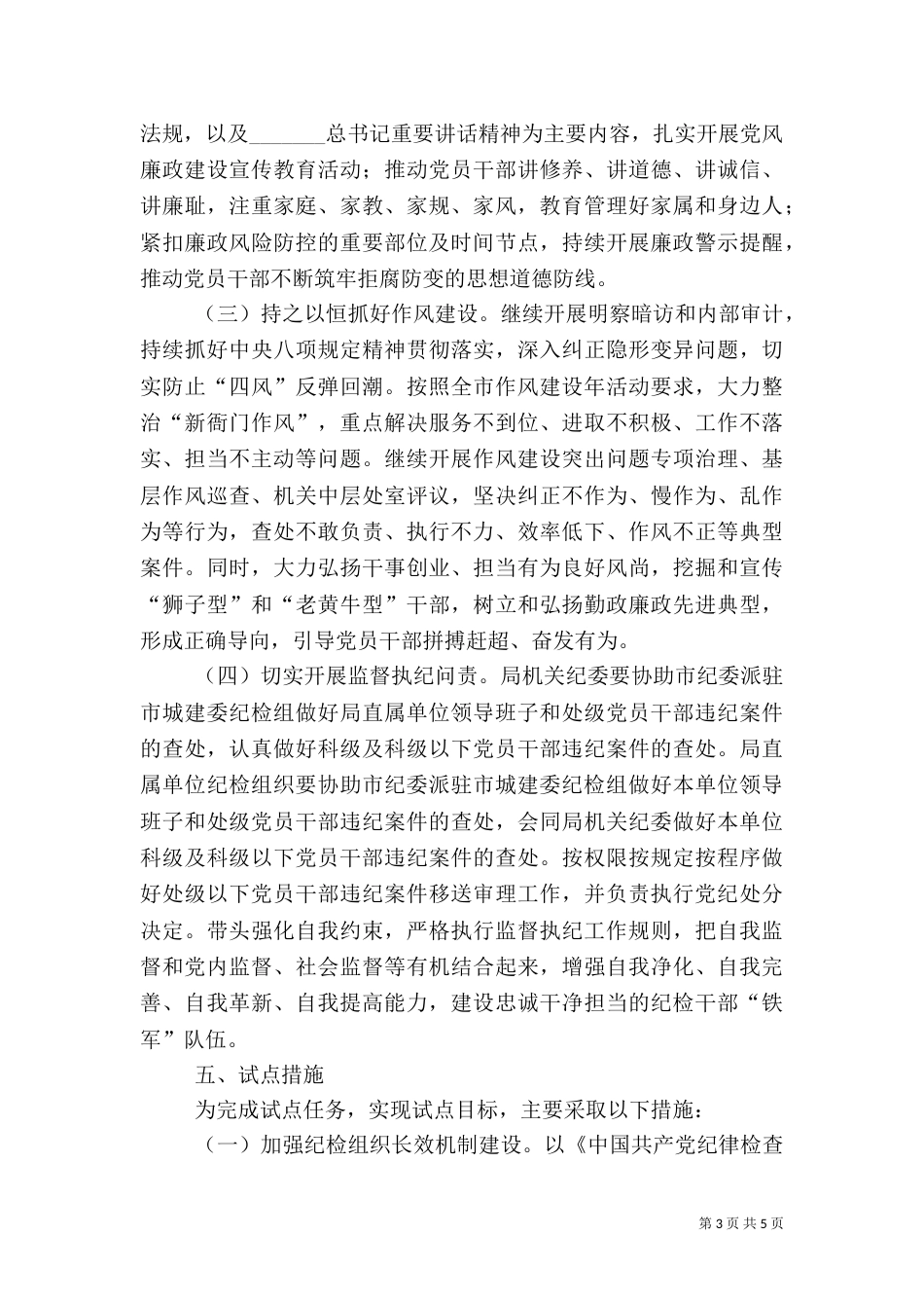 开展纪检组织履职试点方案_第3页