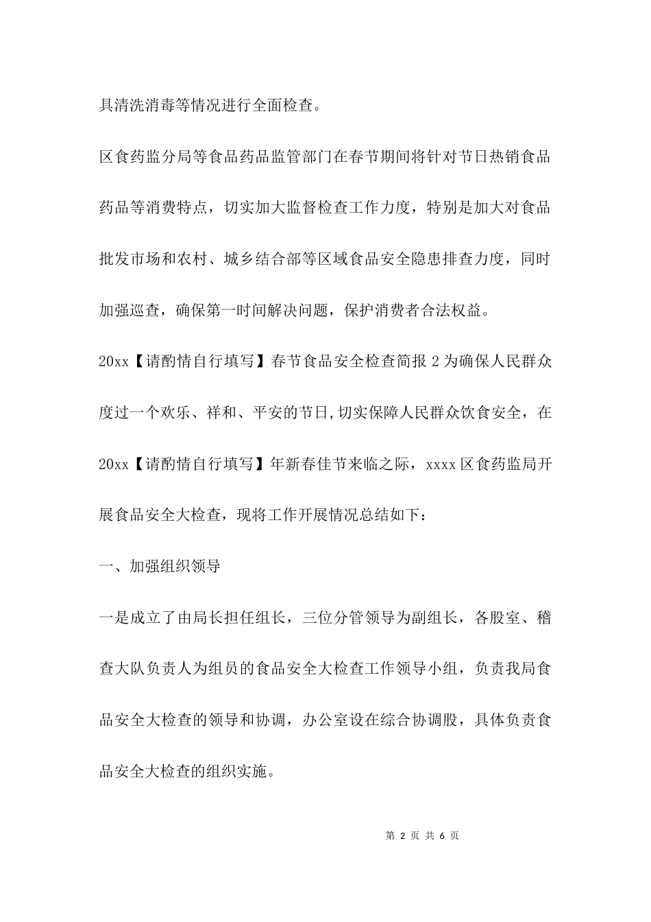 （精选）2021春节食品安全检查简报_第2页