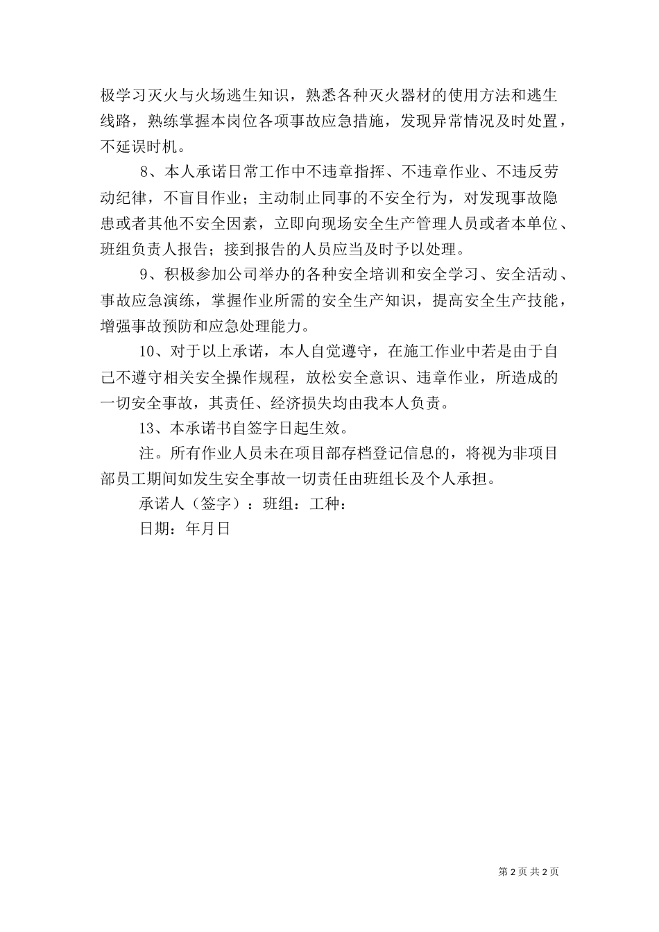 安全生产责任承诺书4_第2页