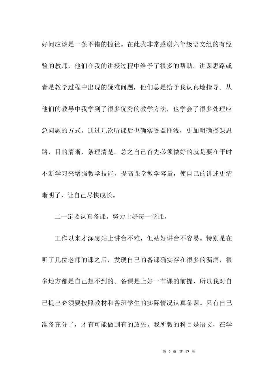 （精选）教师个人教学工作总结大全_第2页
