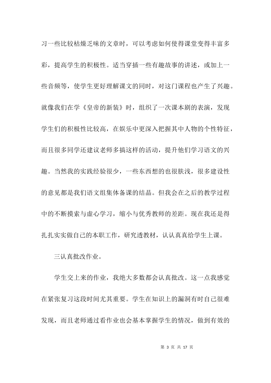 （精选）教师个人教学工作总结大全_第3页