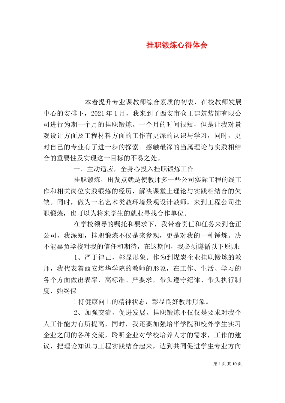 挂职锻炼心得体会（二）3_第1页