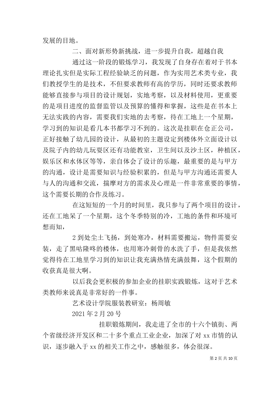 挂职锻炼心得体会（二）3_第2页