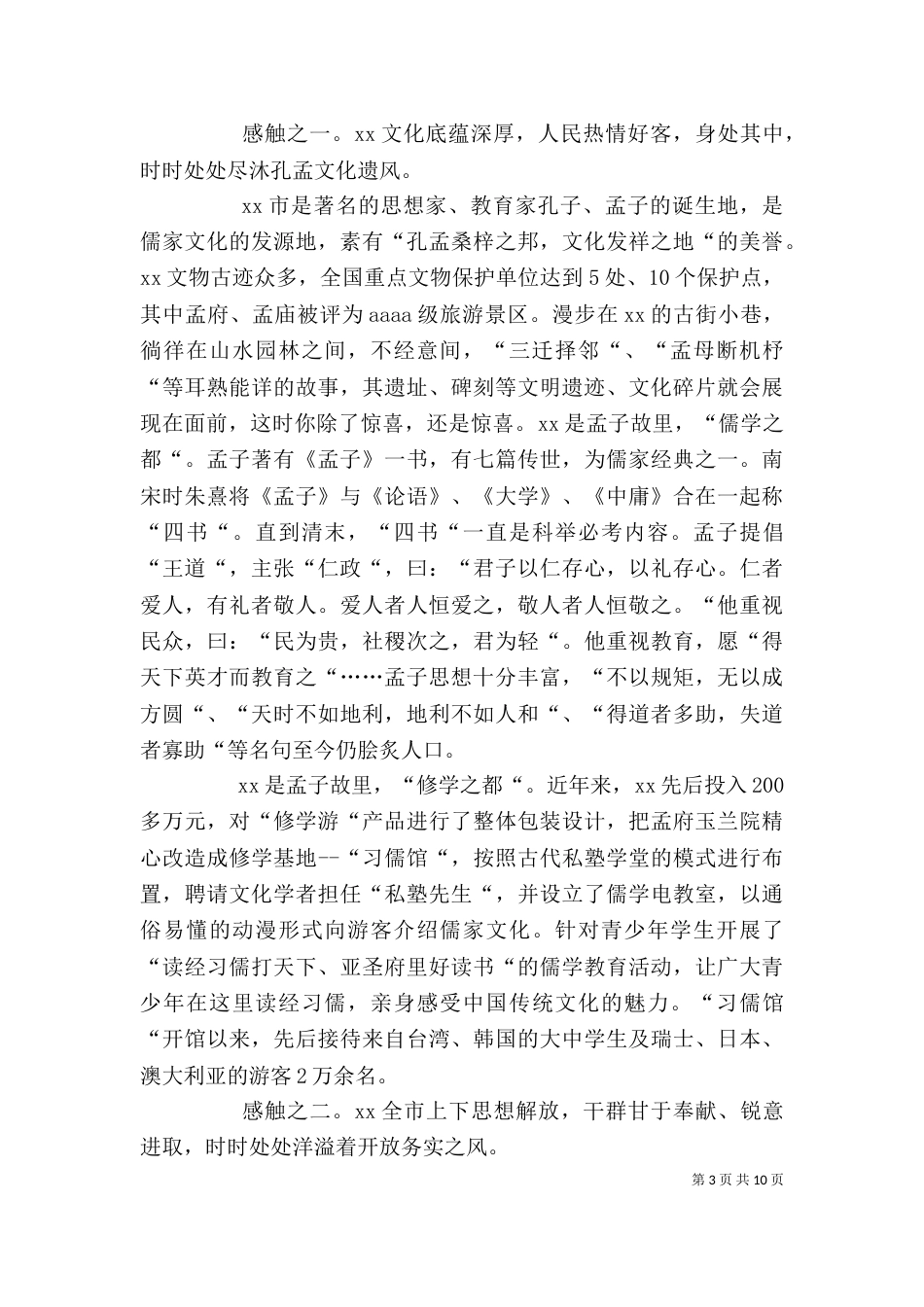 挂职锻炼心得体会（二）3_第3页