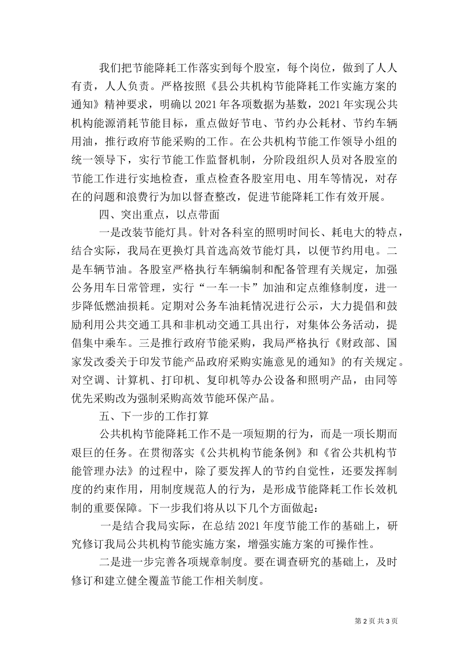 民政局公共机构节能工作总结（一）_第2页