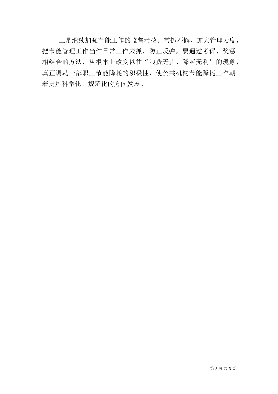 民政局公共机构节能工作总结（一）_第3页