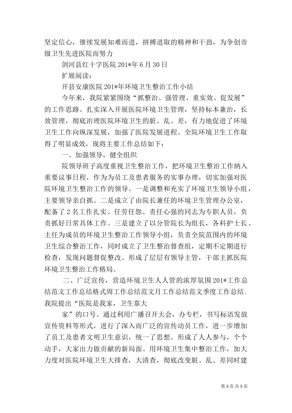 医院环境卫生工作总结（二）_第3页