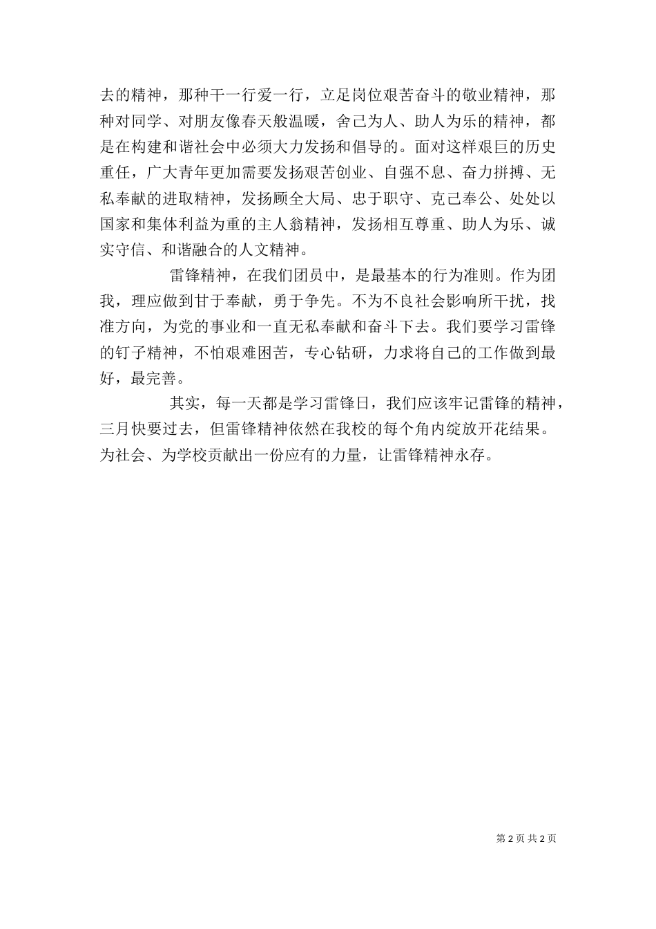 学习雷锋活动的心得感想（四）_第2页
