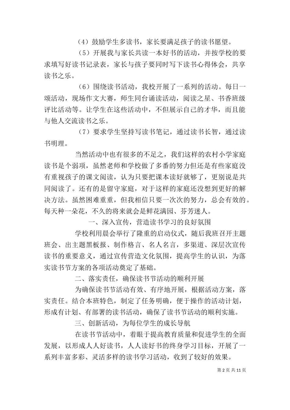 校园读书活动总结精选多篇_第2页