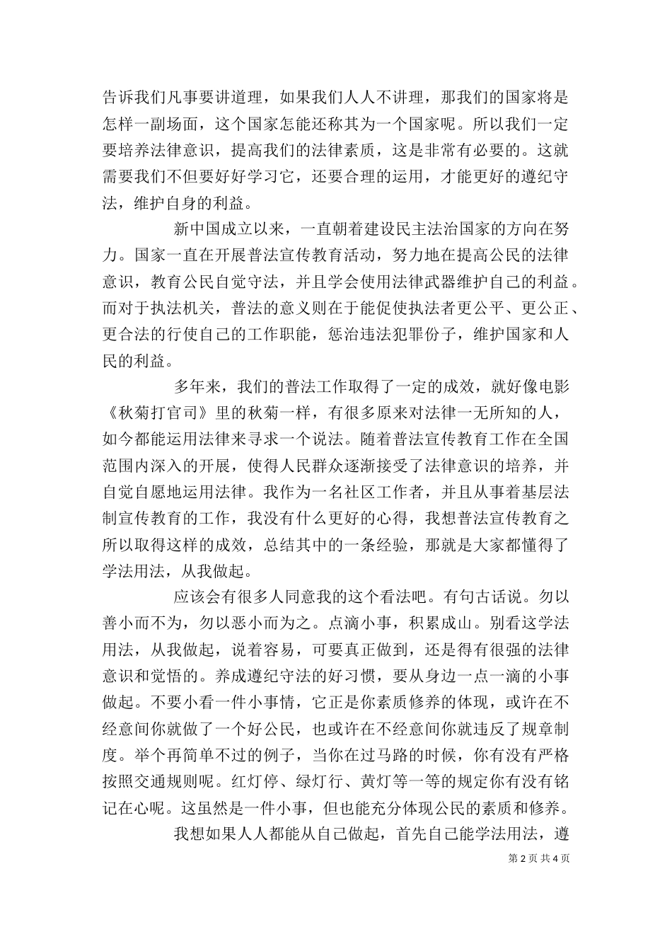 法制教育领导讲话稿推荐_第2页