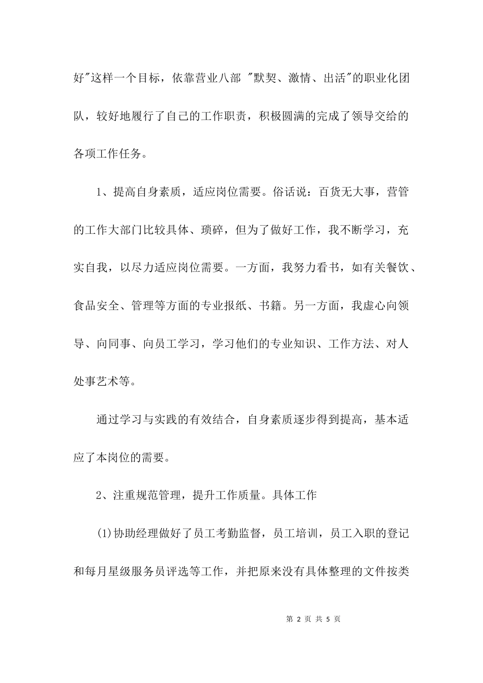 导购员的工作总结简短_第2页