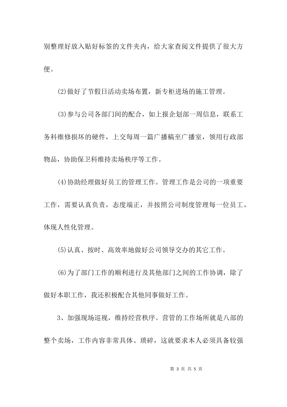 导购员的工作总结简短_第3页