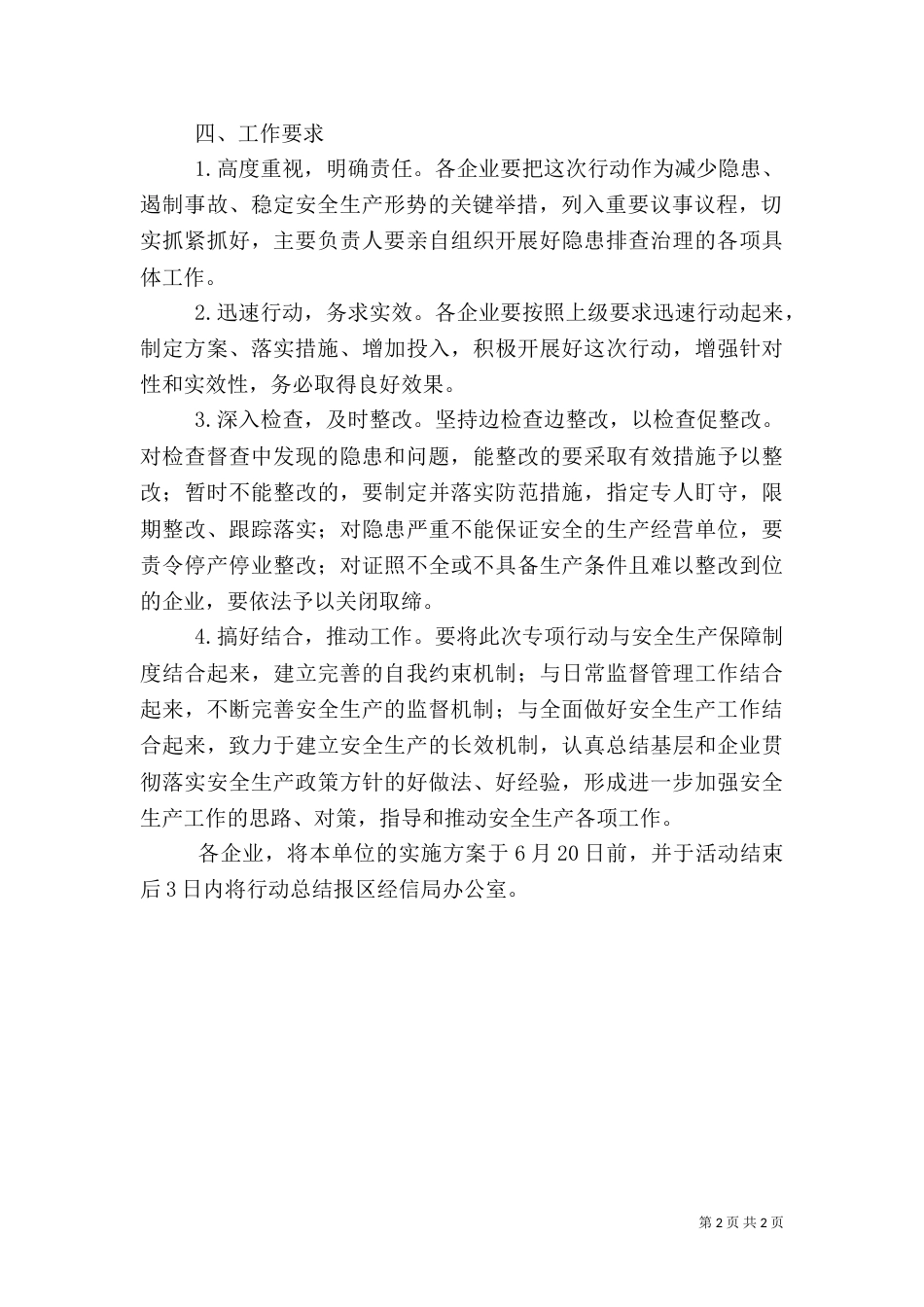 安全生产排查整治行动实施方案_第2页