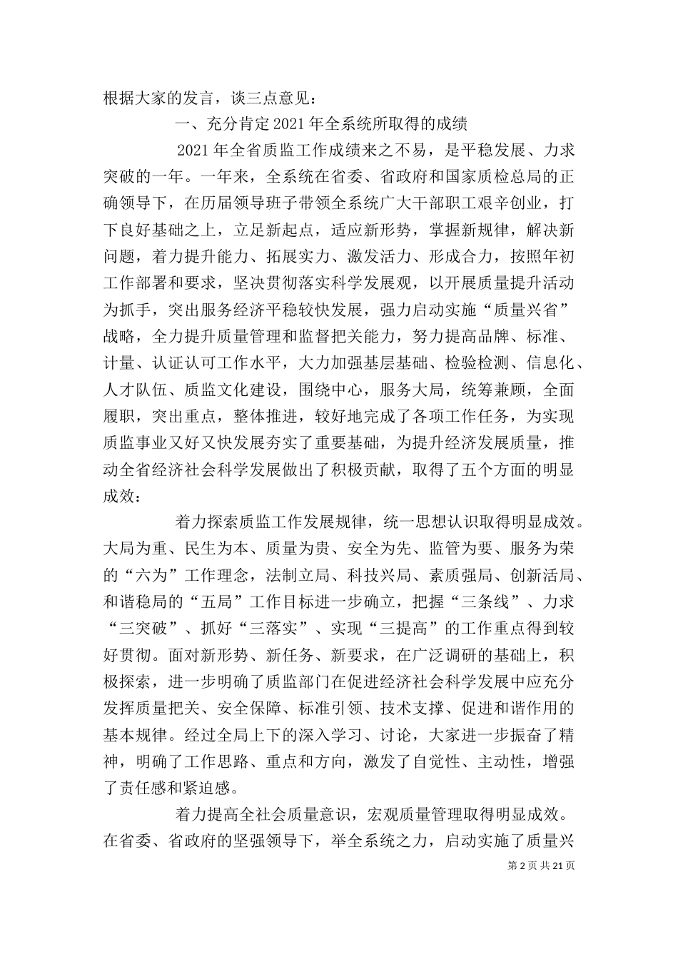领导干部述职述廉暨工作务虚会总结讲稿（一）_第2页