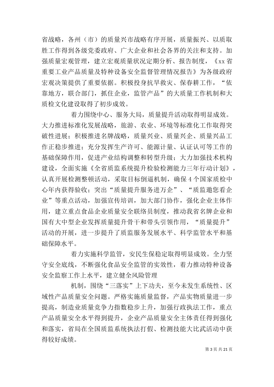 领导干部述职述廉暨工作务虚会总结讲稿（一）_第3页