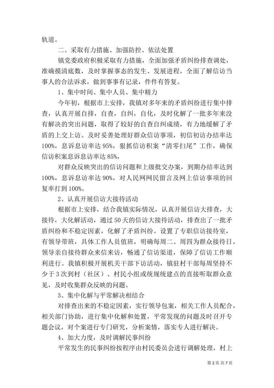 信访工作自查报告（二）0_第2页
