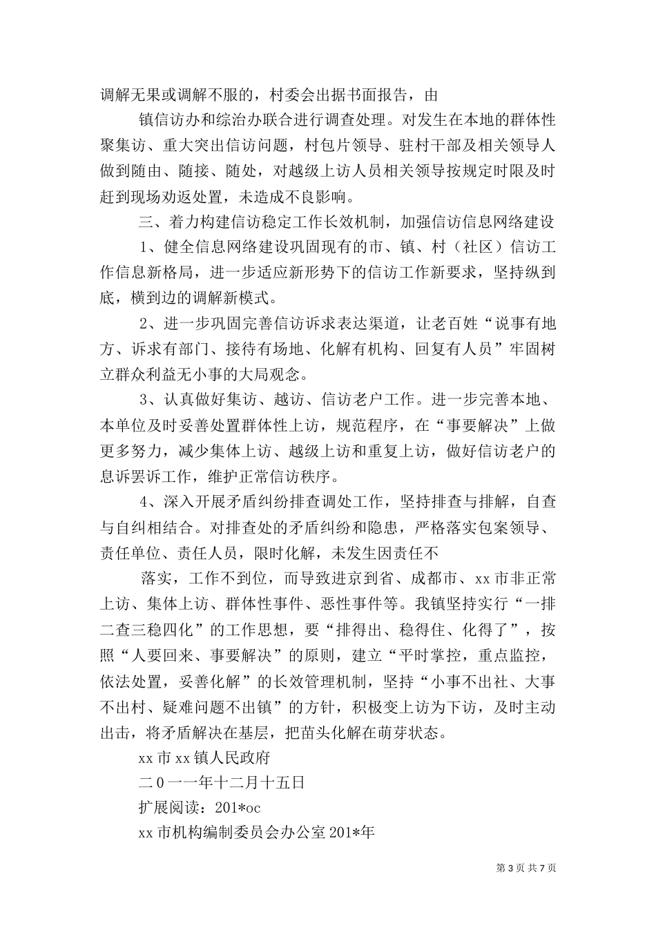 信访工作自查报告（二）0_第3页