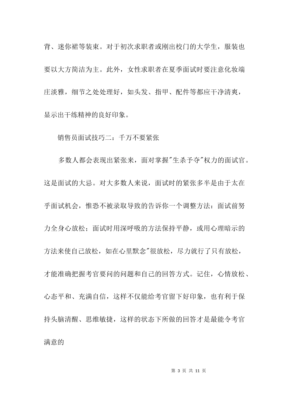 销售员求职面试小秘诀3篇_第3页