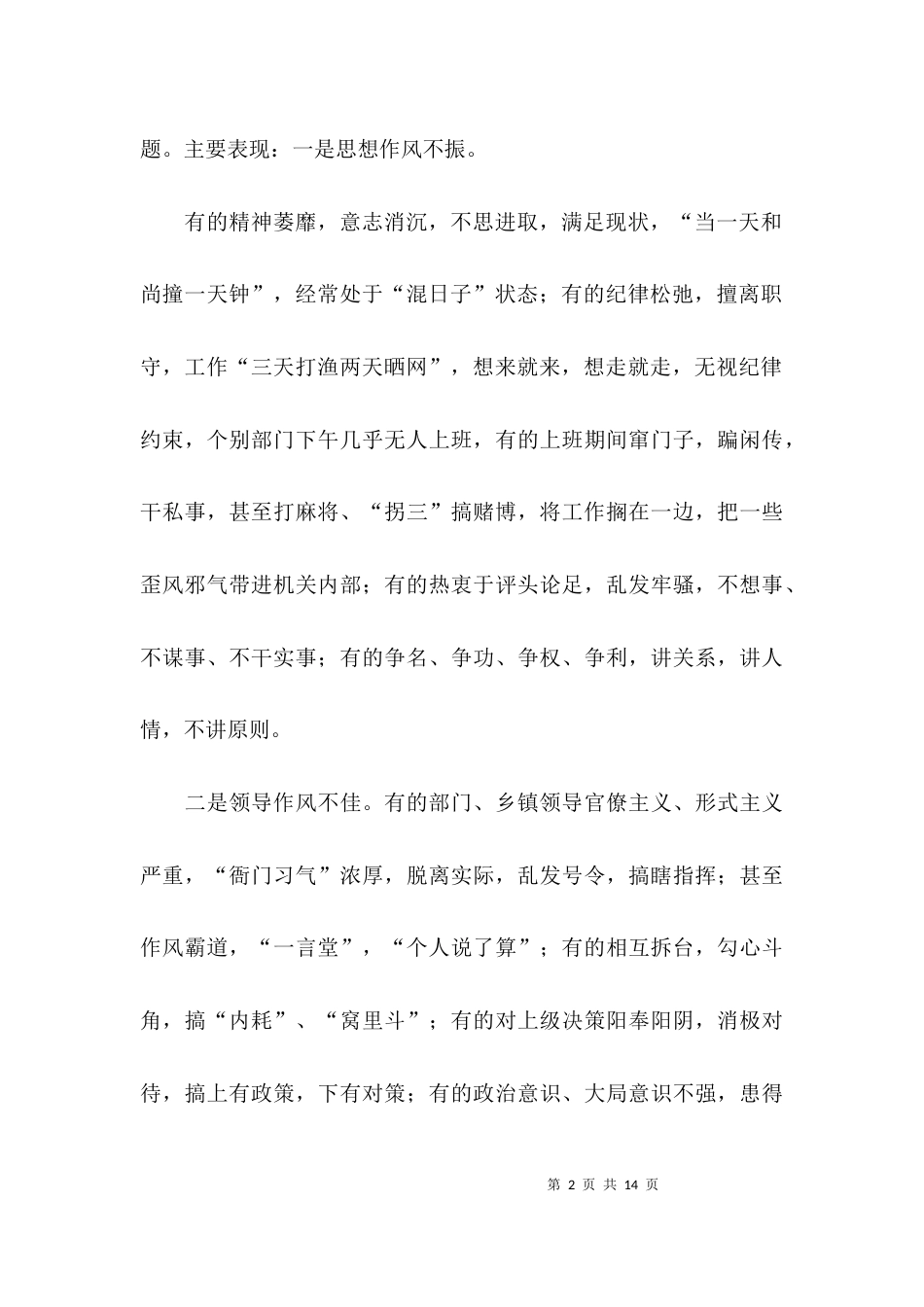 （精选）基层干部调研报告范文_第2页