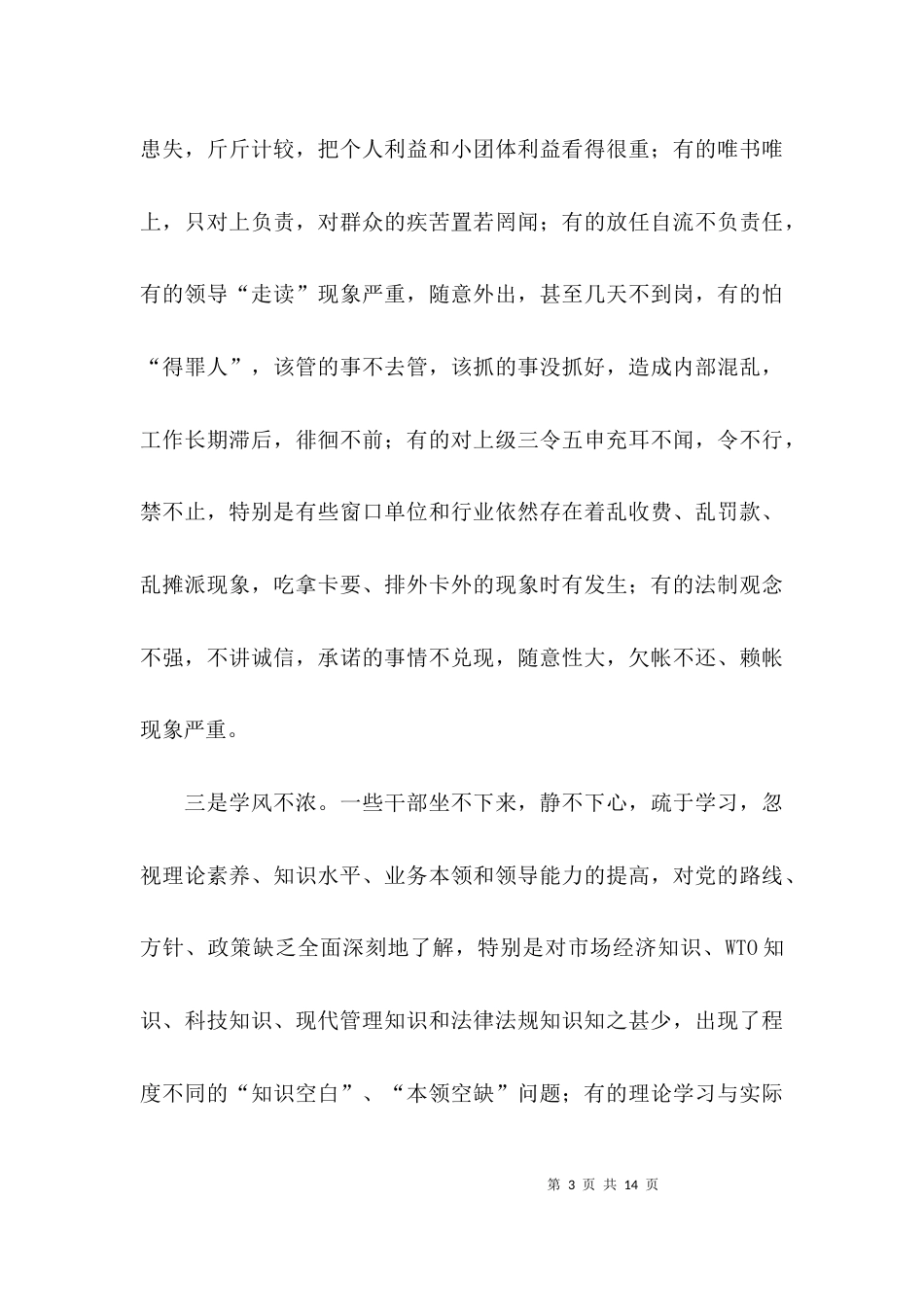 （精选）基层干部调研报告范文_第3页