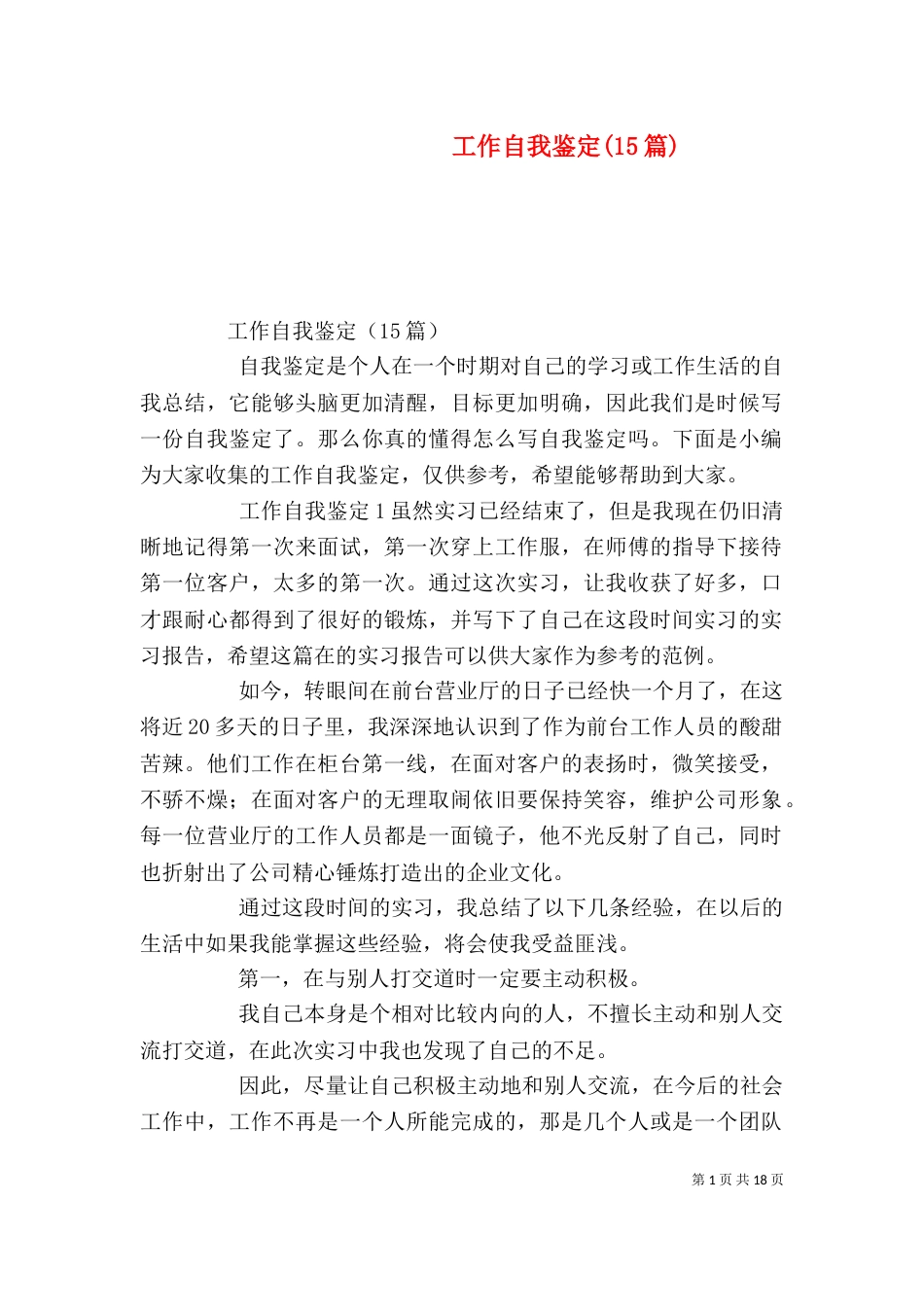工作自我鉴定(15篇)_第1页