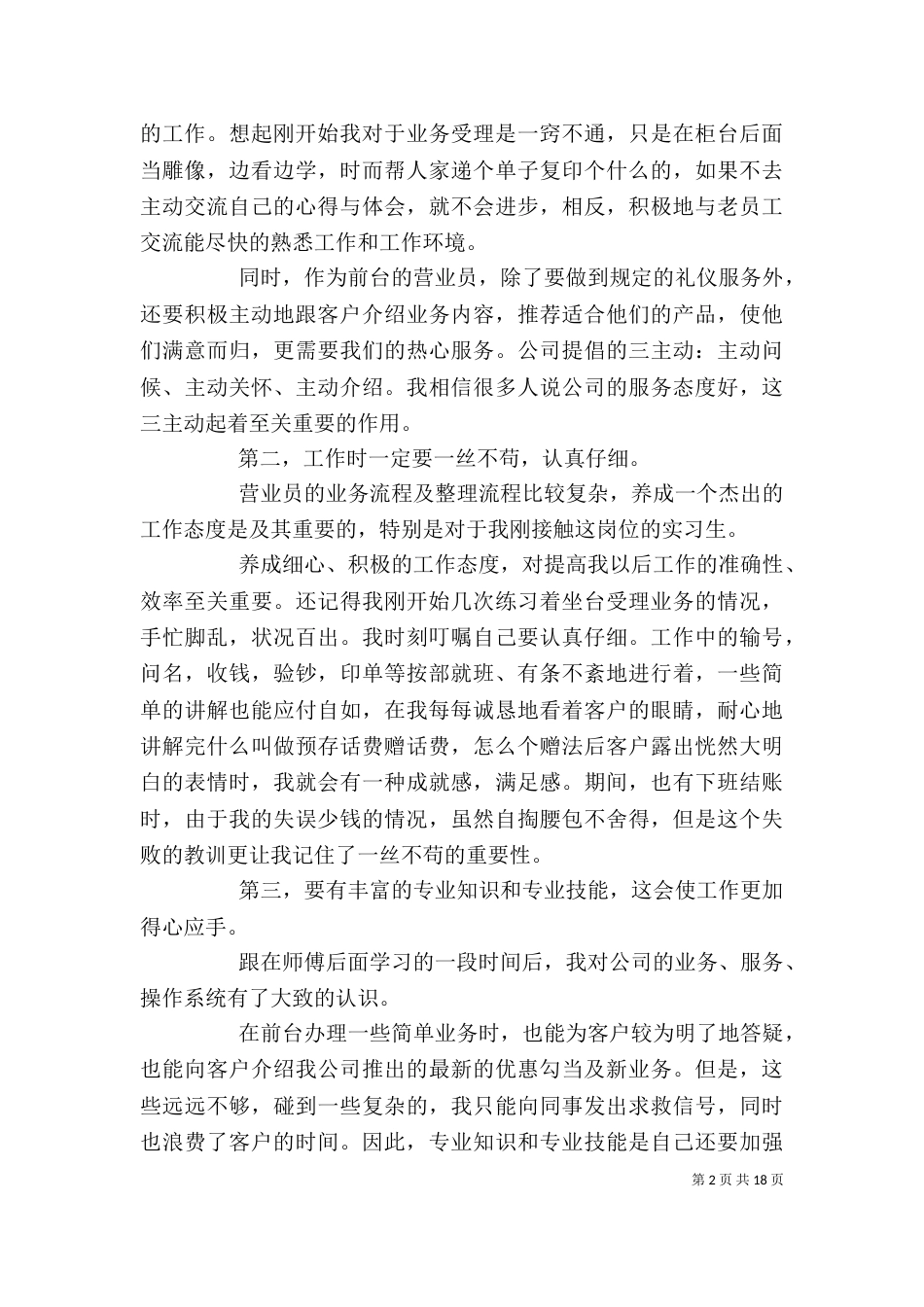 工作自我鉴定(15篇)_第2页